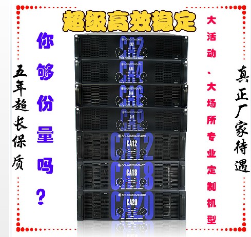 声准 CA6CA9CA12 CA18CA20CA30 舞台工程功放/专业功放/演出/KTV