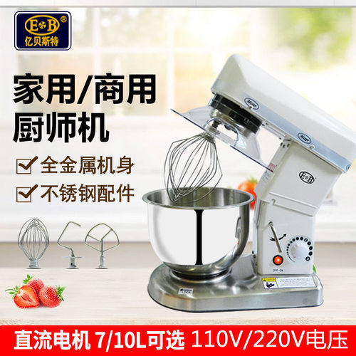 eb亿贝斯特110v厨师机搅拌和面机