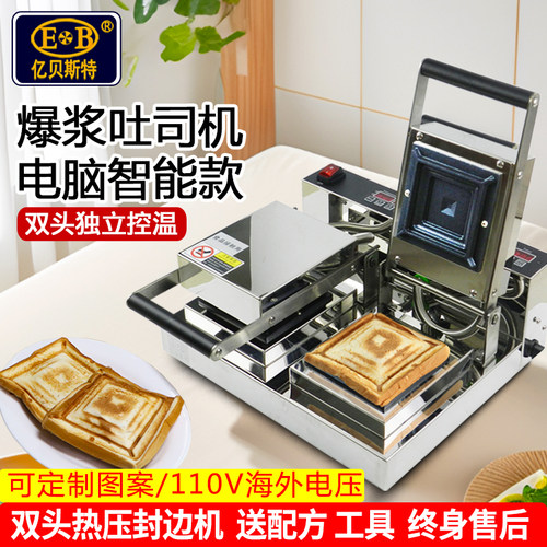 热压三明治机商用吐司封边送配方