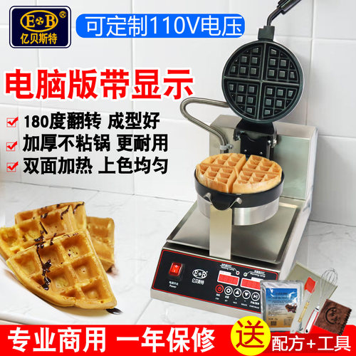 亿贝斯特华夫饼机商用松饼送配方