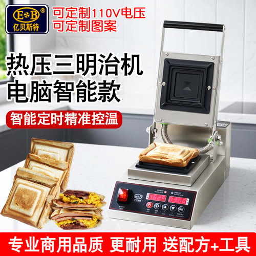 EB亿贝斯特热压三明治机商用电热