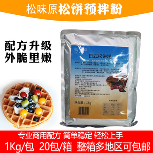 松味原日式 巧克力味烘焙原料 松饼预拌粉蛋糕粉华夫粉原味1kg装