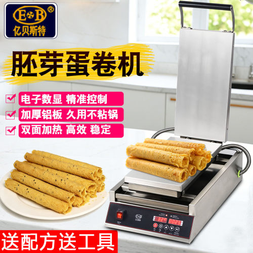 亿贝斯特商用香酥蛋卷胚芽蛋卷机