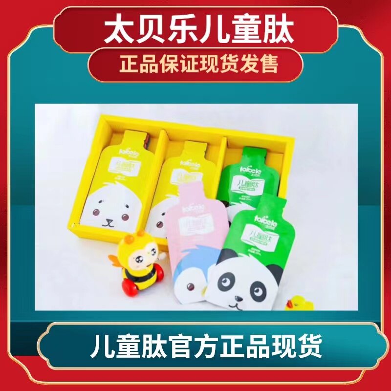 正品微商同款太贝乐儿童肽益生菌牛骨胶原蛋白肽薇薇朵口服液