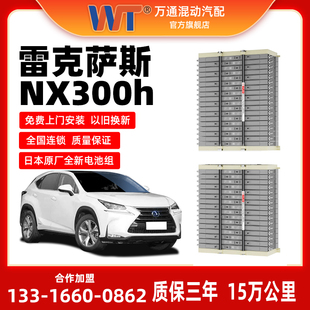 UX260h油电混合动力汽车电池组 雷克萨斯GS450h亚洲龙NX300h