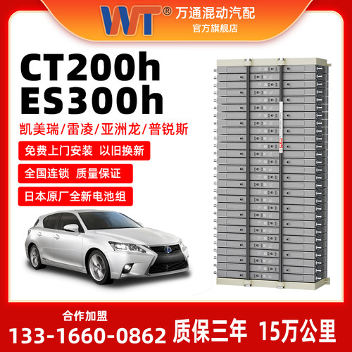 丰田雷凌雷克萨斯CT200h ES300 凯美瑞 凯雷德汽车混合动力电池组 - 封面