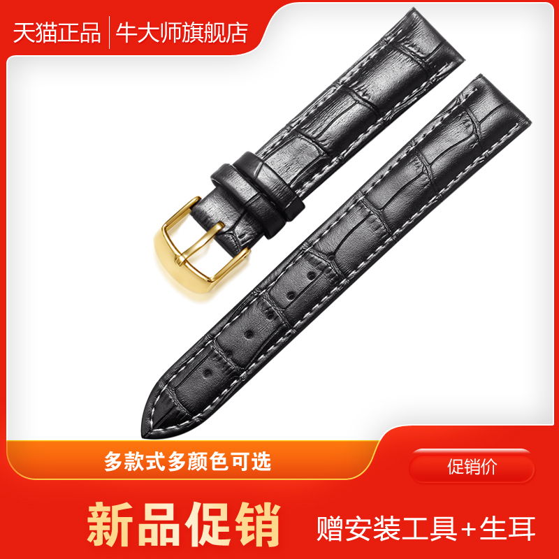 牛大师真皮男女手表带