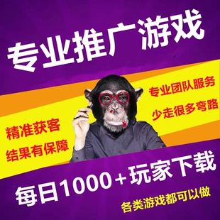 游戏手游端游推广宣传引营广告代发销流传奇大话梦幻问道dnf地下b