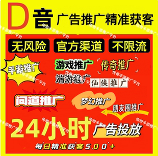 游戏手游端游推广宣传引营广告代发销流传奇大话梦幻问道dnf地下b