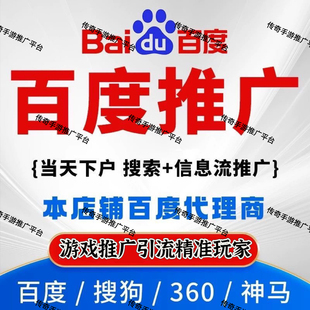 游戏手游端游推广宣传引营广告代发销流传奇大话梦幻问道dnf地下b
