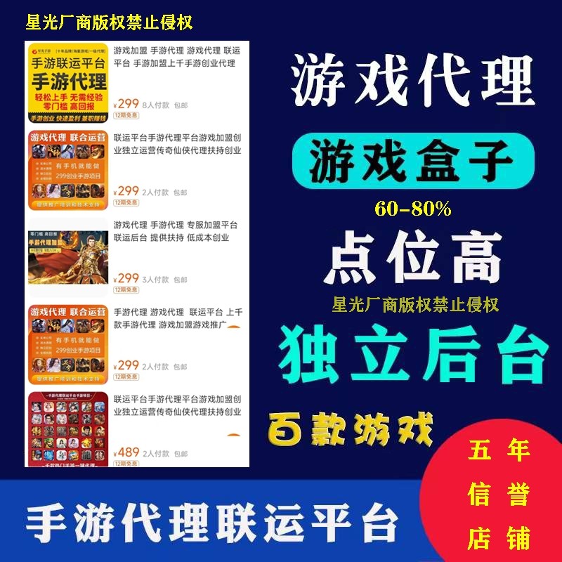 手游代理游戏加盟游戏代理游戏推广创业项目仙侠传奇手游联运平台