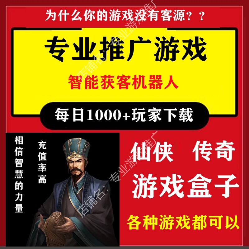 专业游戏推广手游推广游戏推广传奇推广仙侠游戏推广游戏盒子推广