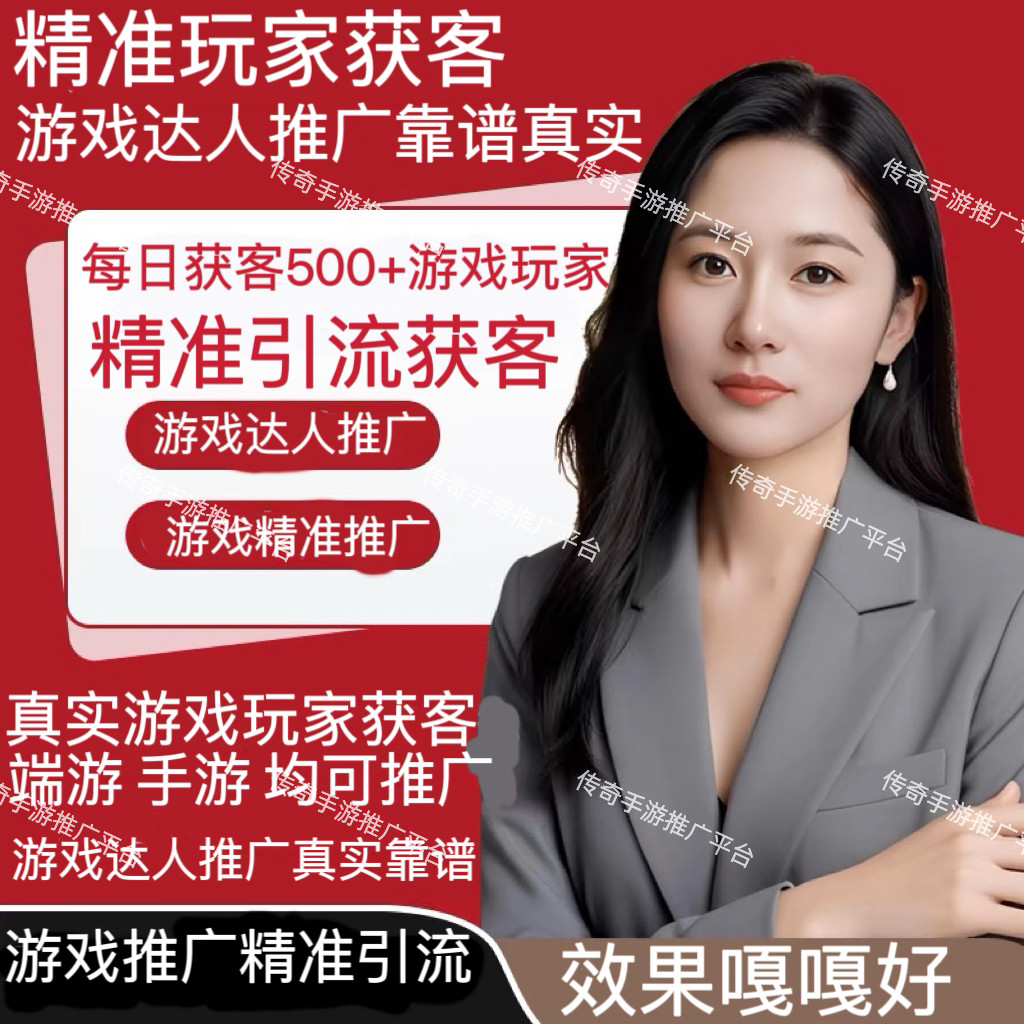 游戏推广宣传广告代发手s游端f游营销短视频微信引营朋友圈流销a