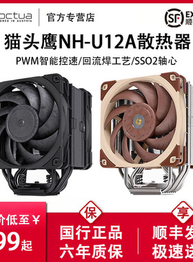 猫头鹰NH-U12A CH.BK双风扇电脑cpu散热器七铜管塔式温控台式风冷