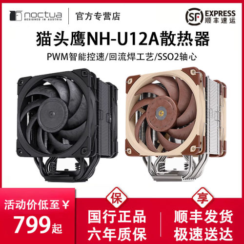 猫头鹰U12A电脑cpu散热器2011