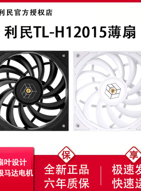 利民TL-H12015W散热机箱风扇12cm电脑风扇ARGB白色FDB轴承PWM串联