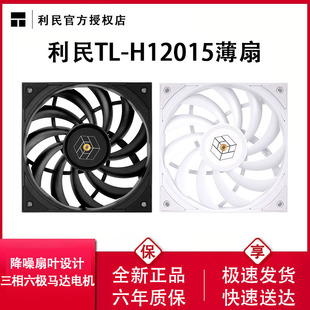 利民TL-H12015W散热机箱风扇12cm电脑风扇ARGB白色FDB轴承PWM串联