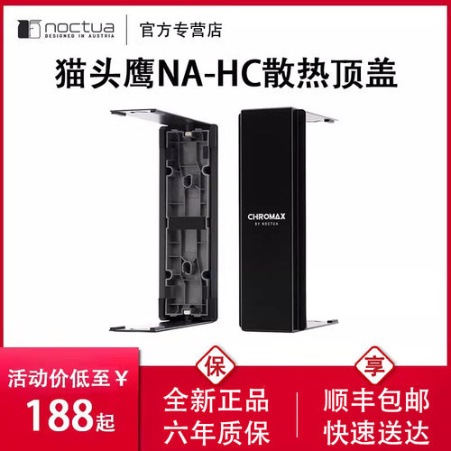 散热器顶盖Noctua/猫头鹰