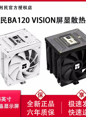 利民BA120 VISION散热器CPU风扇屏显六铜管LGA1851电脑塔式风冷