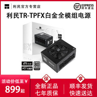 利民TPFX850W白金全模组750W台式机SFX小机箱ITX电脑650W主机电源