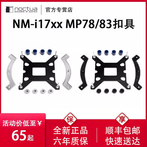 猫头鹰散热器Noctua扣具