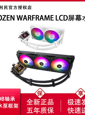 利民FROZEN WARFRAME 360一体式水冷散热器屏显cpu风扇FW240水冷