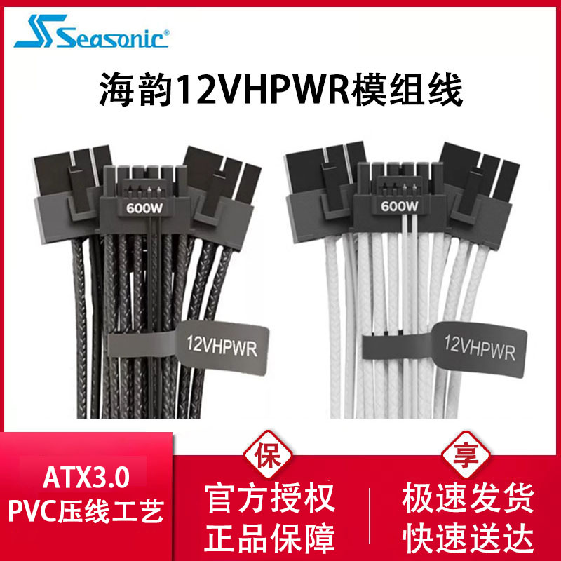 海韵12VHPWR模组线PCIE5.0