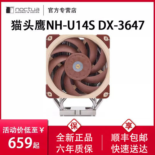 猫头鹰台式机散热器CPU