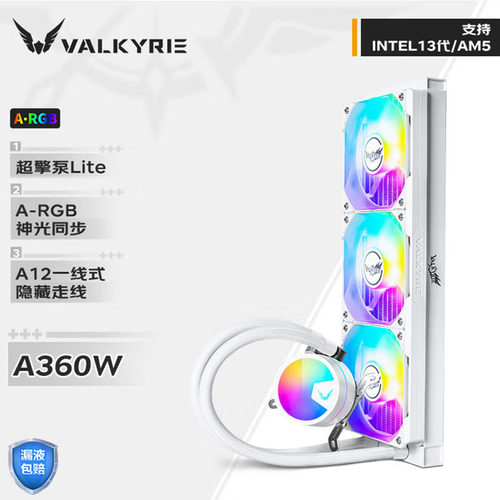 VK瓦尔基里A360水冷散热器