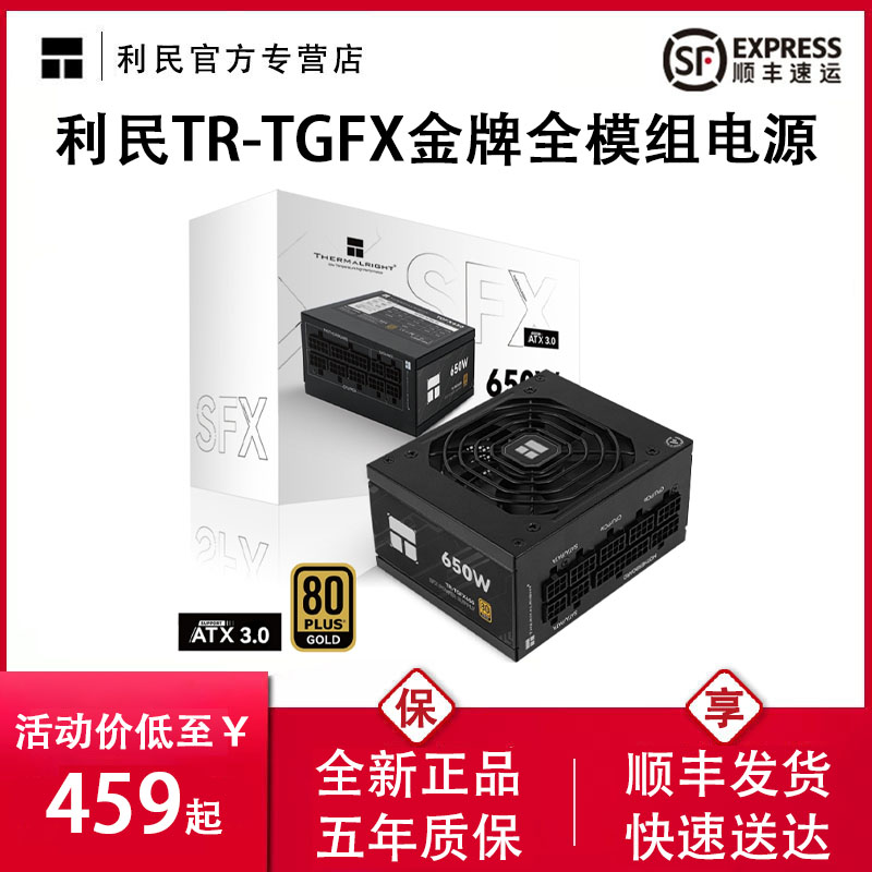 利民TGFX650W金牌全模组SFX电源台式机550W电脑主机电源ATX3.0