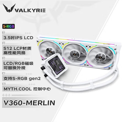 瓦尔基里V360水冷散热器CPU风扇