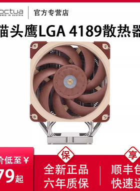 猫头鹰NH-U12S/U14S/D9/U9 DX-4189 LGA4189 W3300/8380 散热器