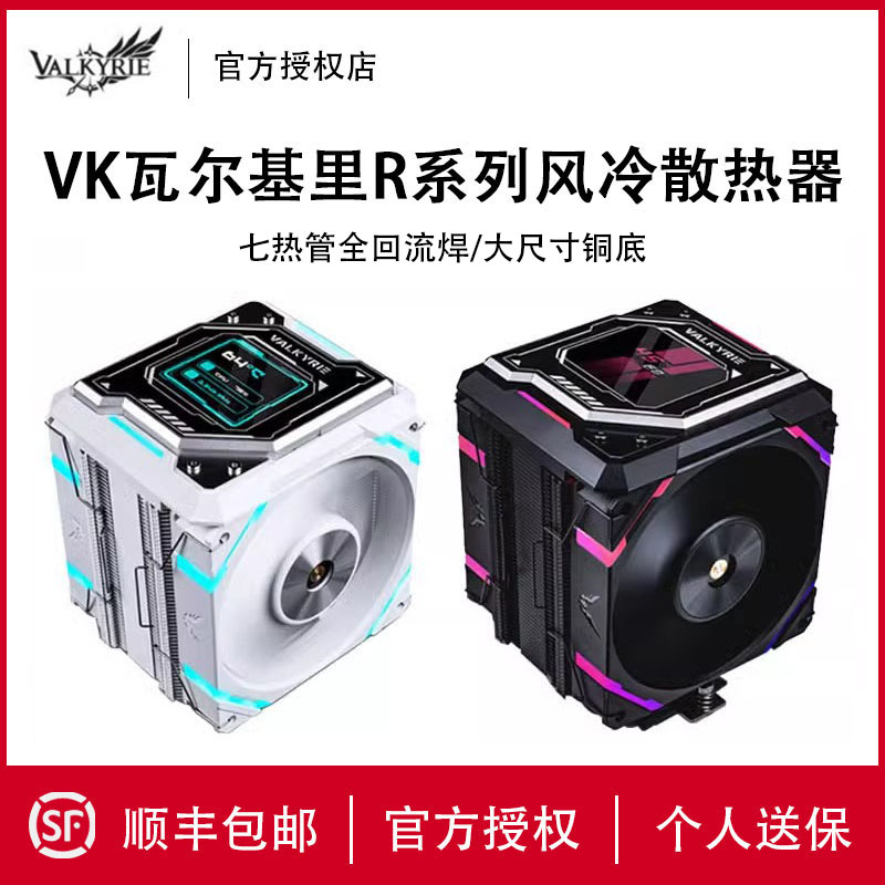 瓦尔基里R125风冷散热器cpu风扇
