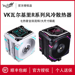 瓦尔基里R125 LOKI电脑CPU散热器双风扇7热管铜底1700塔式风冷VK