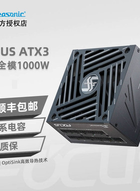 海韵FOCUS GX750W金牌850W全模组1000W台式CORE电脑ATX3主机电源