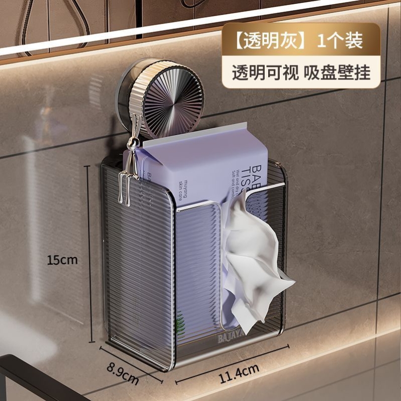 轻奢吸盘纸巾盒免打孔壁挂式收纳洗脸收纳盒厕所面巾纸厨房纸盒