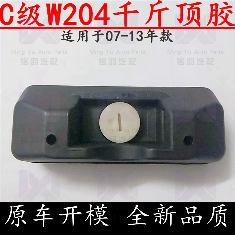 适用奔驰C级W204千斤顶C180K举升机C200K车身C260胶C280胶块C300
