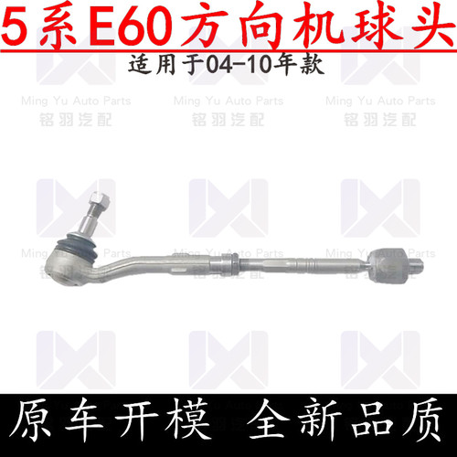 适用宝马5系E60方向机520i转向机523内外525球头528横530i拉杆535