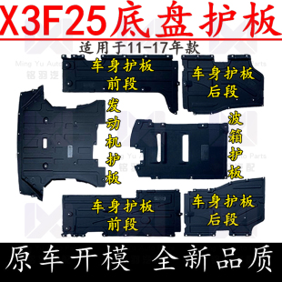 适用宝马X3前杠F25水箱X4发动机F26变速箱波箱车身车底底盘下护板
