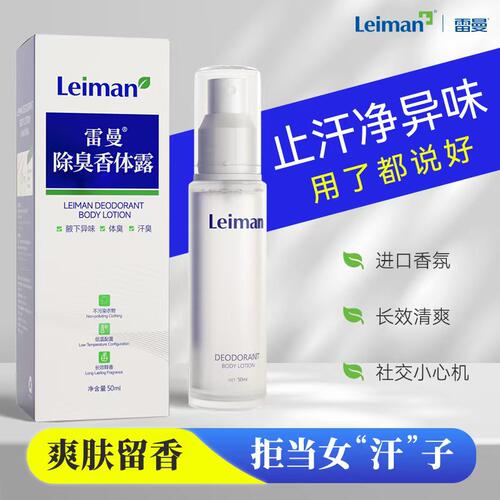 去狐臭遗传狐臭持久止汗香体露