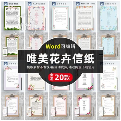 小学生作文作品集校园诗刊感谢信背景信纸Word唯美清新花卉模板