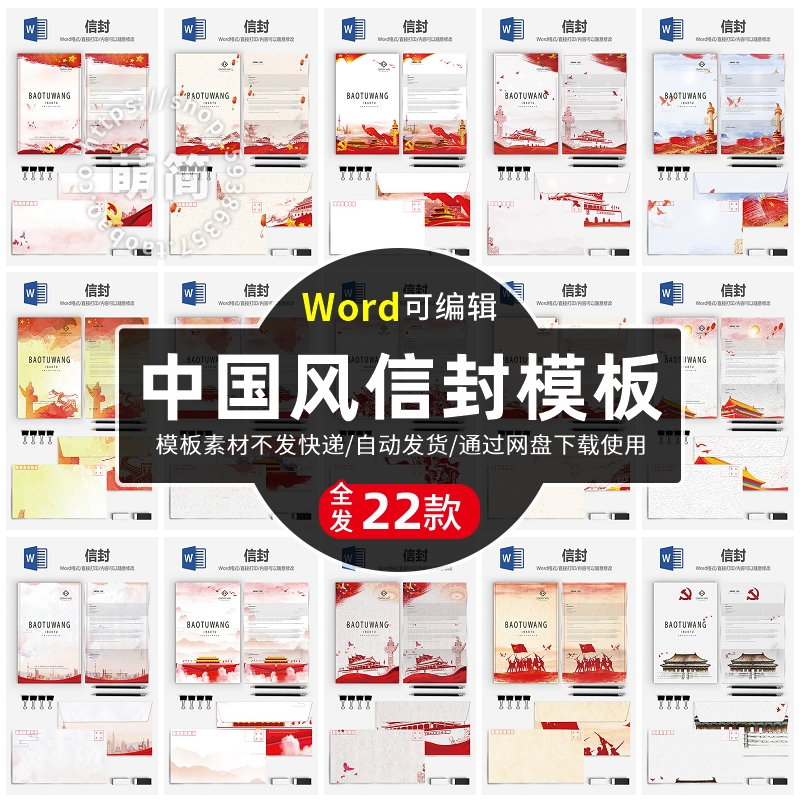 商务红色中国风天安门故宫电子版感谢信信纸信封word模板设计素材