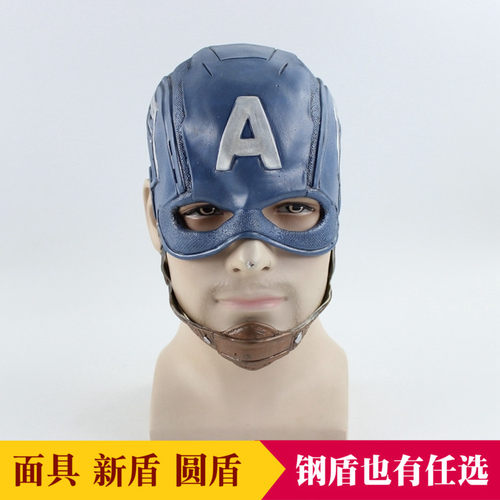 美国队长头套漫威盾牌万圣节道具