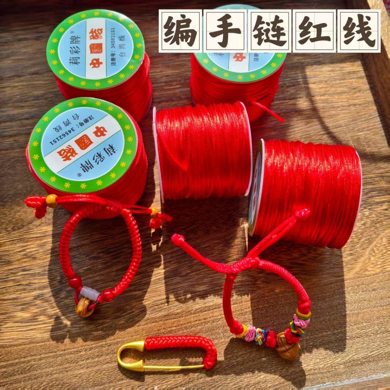 编手链红绳线材金店编织绳手链红绳吊坠挂绳项链DIY饰品绳子7号线,饰品/流行首饰/时尚饰品新,线,淘宝优惠券,粉丝福利购,淘宝优惠卷