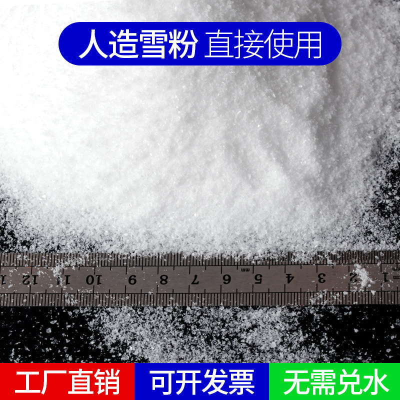 仿真人造雪粉 diy干雪粉造景布景假雪婚庆橱窗活动布置圣诞装饰品 节庆用品/礼品 圣诞装饰品 原图主图