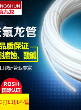 3D打印机料管四氟管特氟龙管