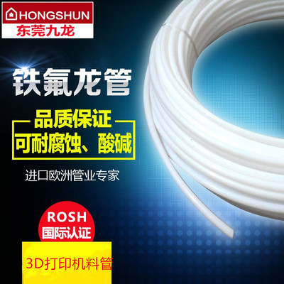 3D打印机料管四氟管特氟龙管