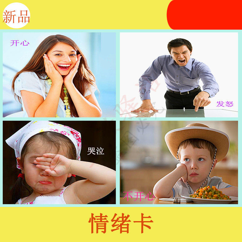 全套情绪认知卡片真人表情泛化教具自闭孤独症脸部识别卡心智社交