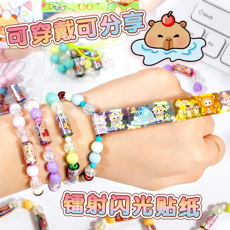 手环串珠贴纸手链镭射胶带素材包
