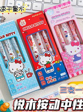 悦木三丽鸥联名凯蒂猫按动中性笔ST头刷题墨速干黑色签字笔三支装